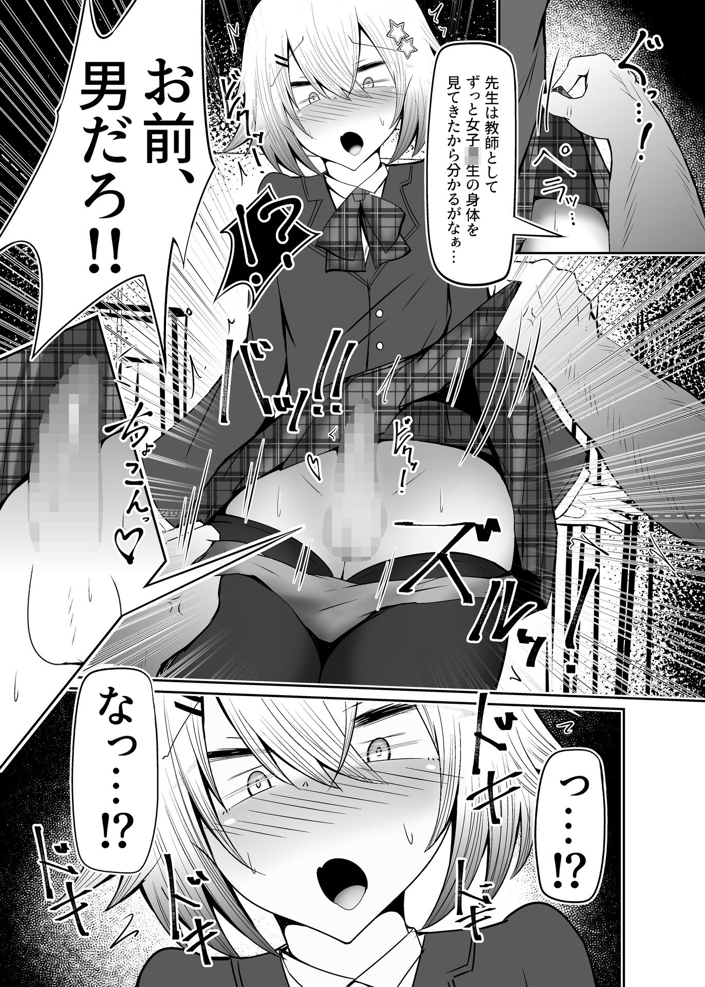 男の娘女子校生くんメス化指導 サンプル3ページ目