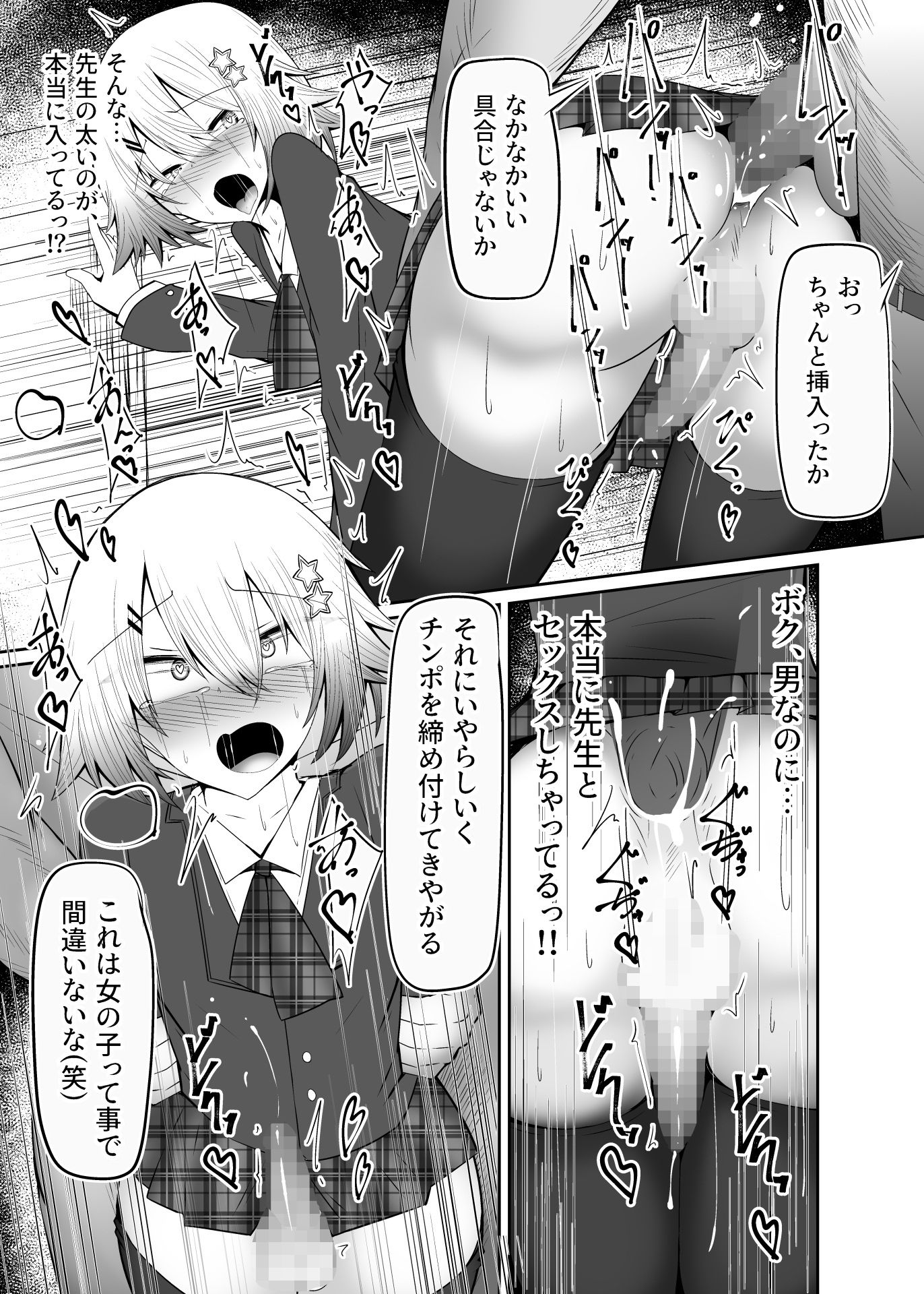 男の娘女子校生くんメス化指導 サンプル4ページ目