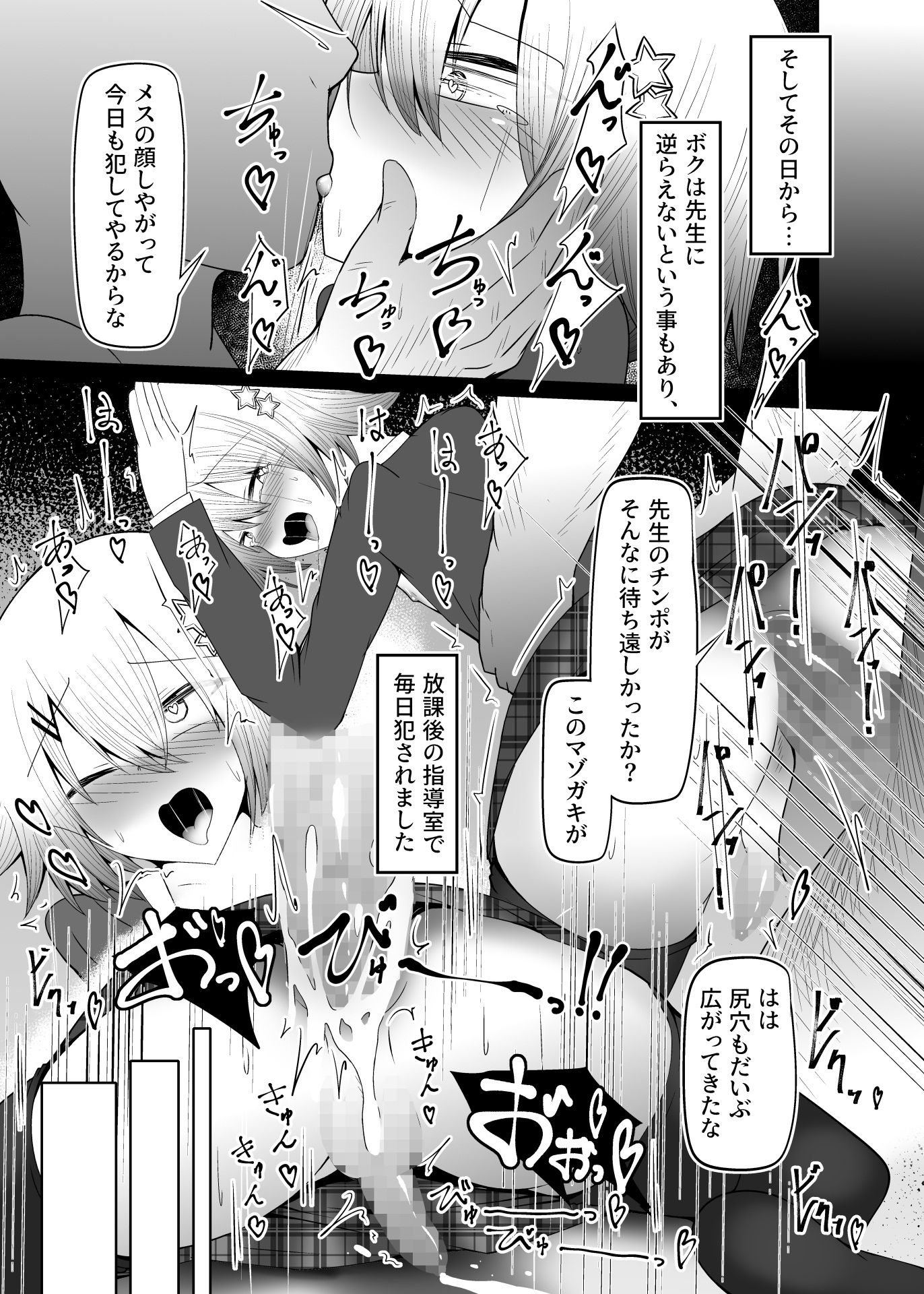 男の娘女子校生くんメス化指導 サンプル5ページ目