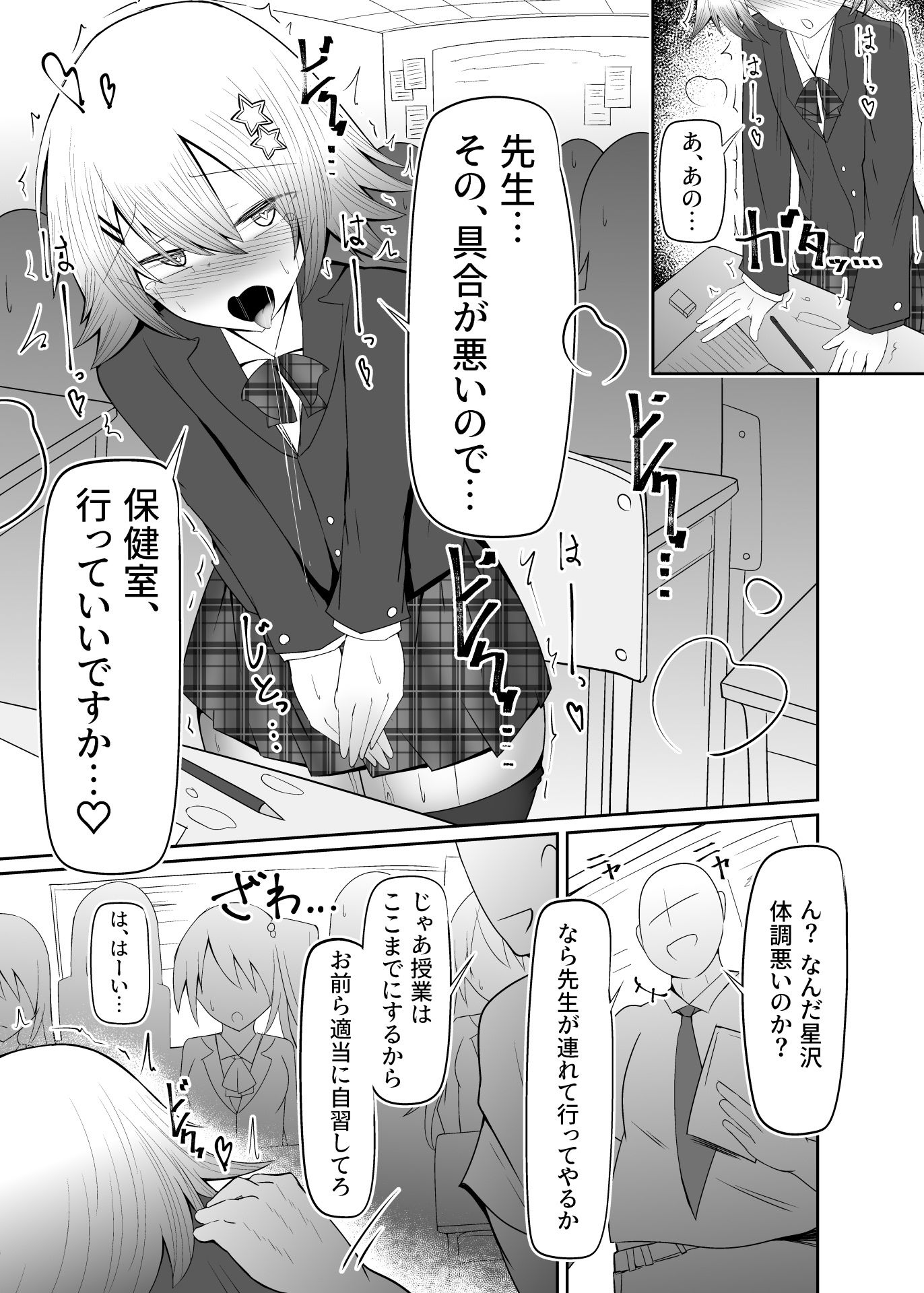 男の娘女子校生くんメス化指導 サンプル7ページ目