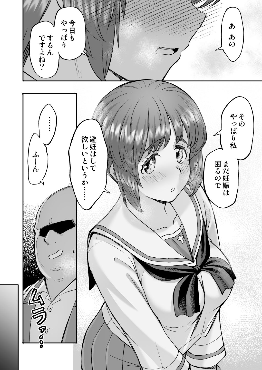 ダメなのにおじさんのベロチューに屈してすべて許しちゃうみほのはなし2 〜制服野外えっち編〜 サンプル4ページ目