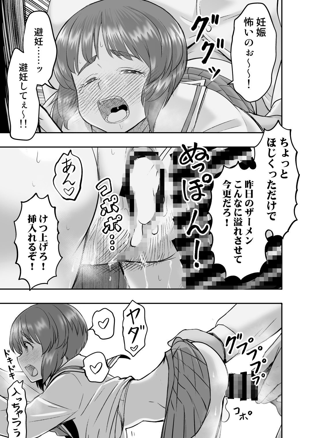 ダメなのにおじさんのベロチューに屈してすべて許しちゃうみほのはなし2 〜制服野外えっち編〜 サンプル7ページ目