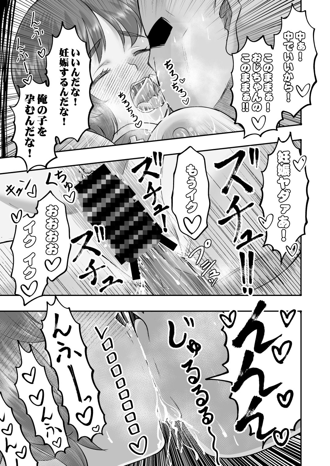 ダメなのにおじさんのベロチューに屈してすべて許しちゃうみほのはなし2 〜制服野外えっち編〜 サンプル9ページ目