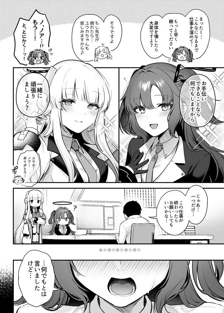 ユウカとノアと心ゆくまで サンプル1ページ目
