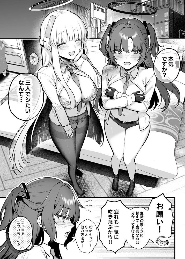 ユウカとノアと心ゆくまで サンプル2ページ目