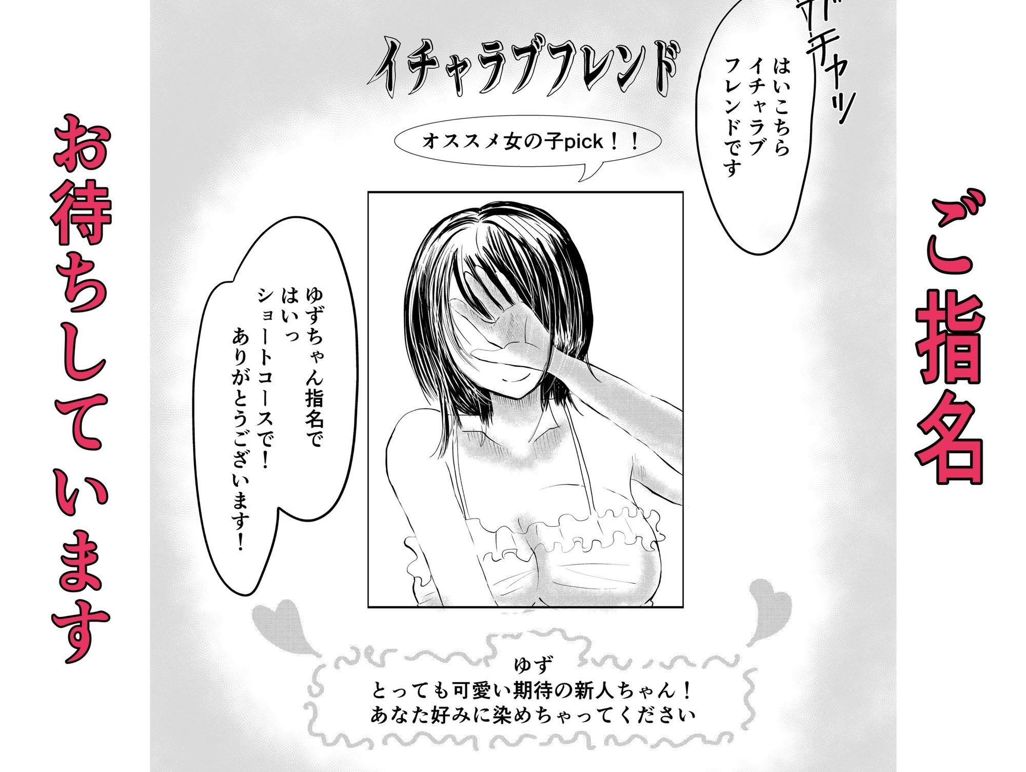 風俗嬢とイチャラブ サンプル7ページ目