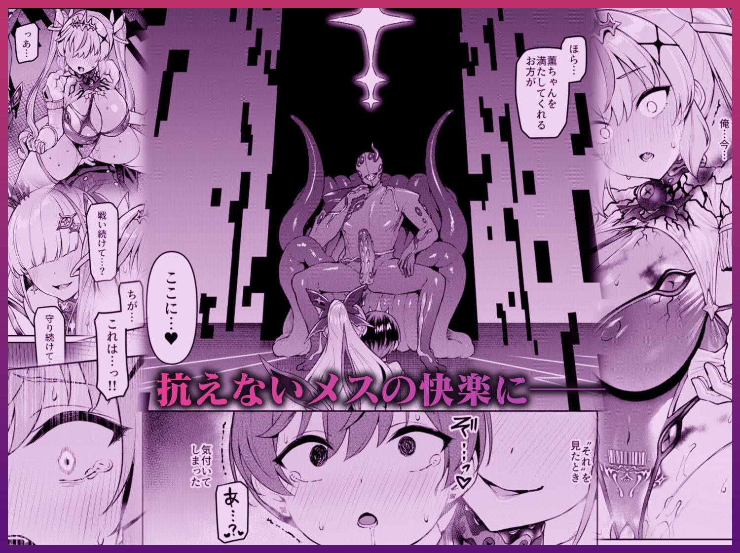 Vanishing Reality4 〜背徳に染まる星〜 サンプル5ページ目
