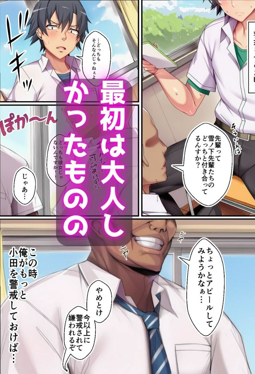 寝取られ俺ガ●ル サンプル2ページ目