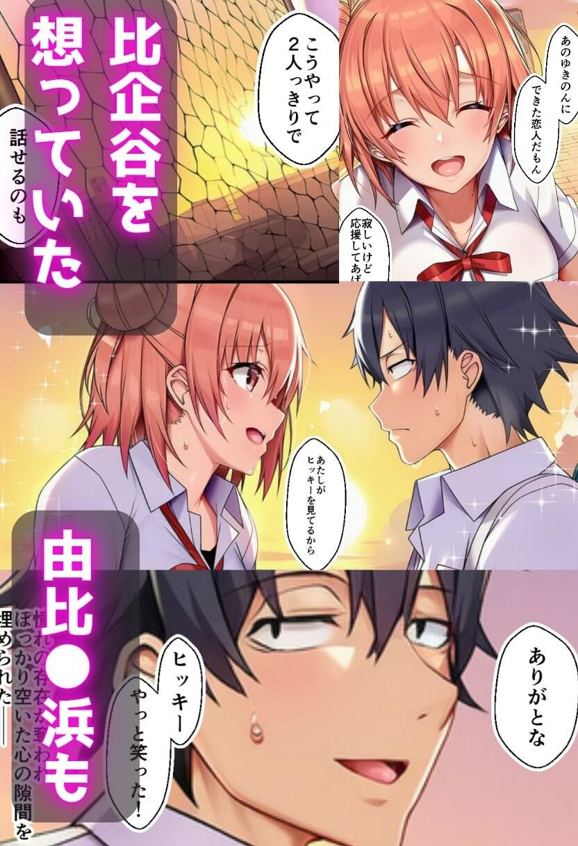 寝取られ俺ガ●ル サンプル5ページ目