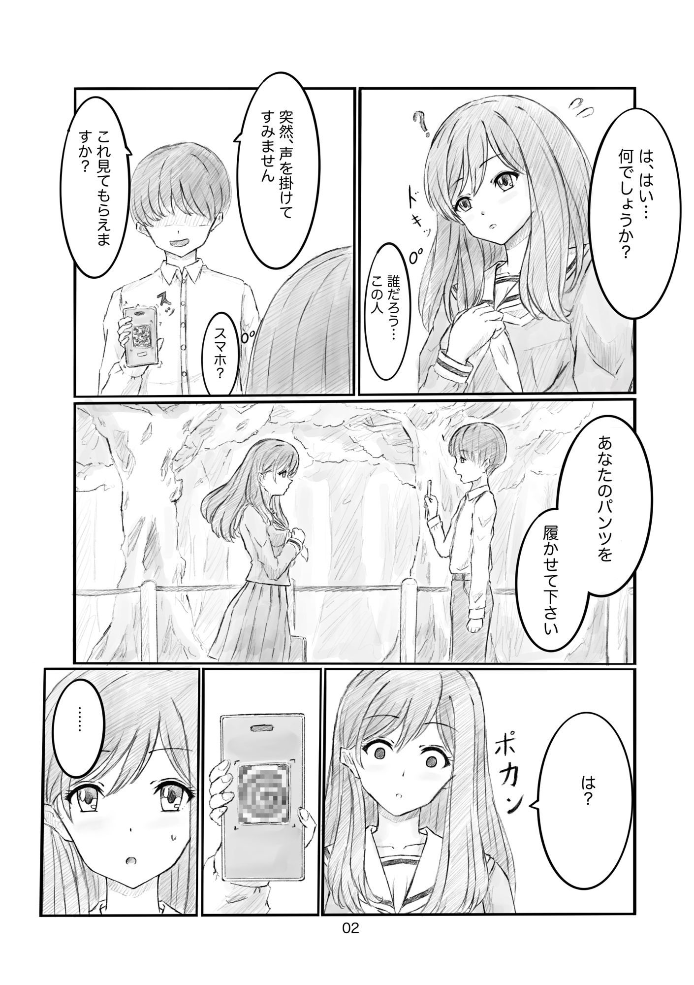 あなたのパンツを履かせて下さい サンプル2ページ目