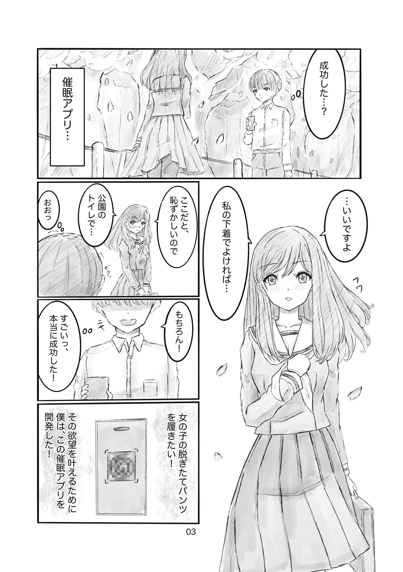 あなたのパンツを履かせて下さい サンプル3ページ目