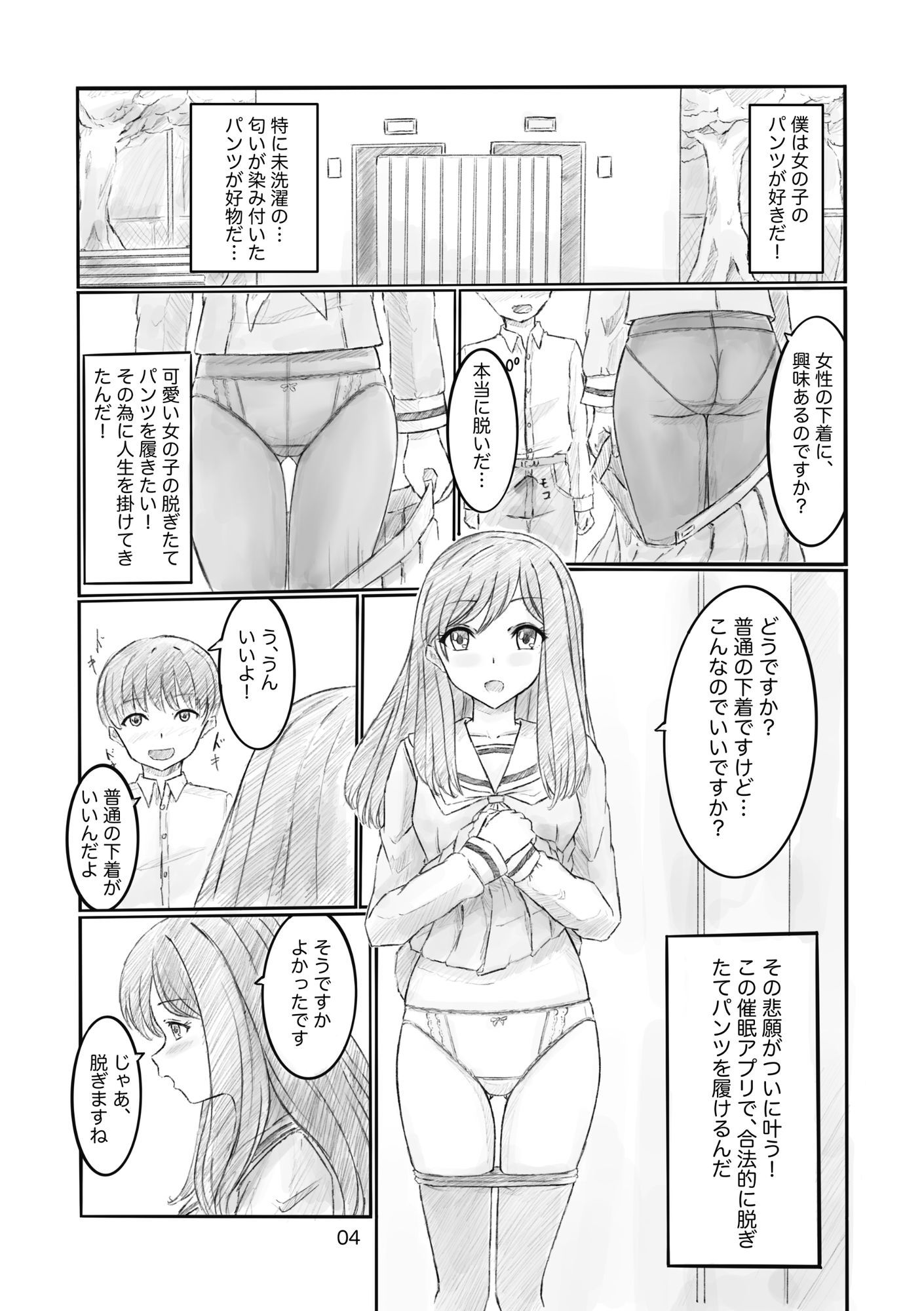 あなたのパンツを履かせて下さい サンプル4ページ目
