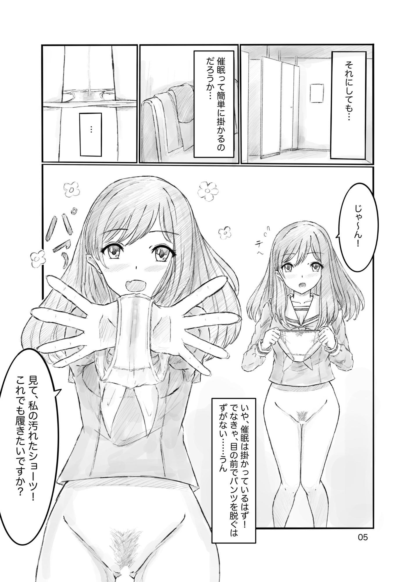 あなたのパンツを履かせて下さい サンプル5ページ目