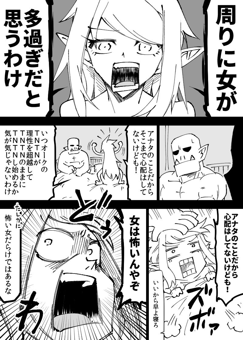 いいオークの日（5） サンプル1ページ目