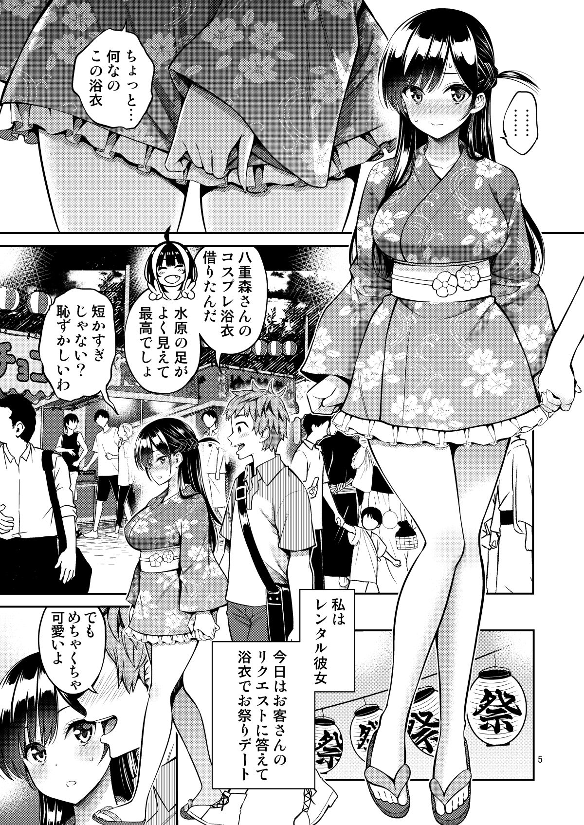 レンタル彼女お触りします12 サンプル2ページ目
