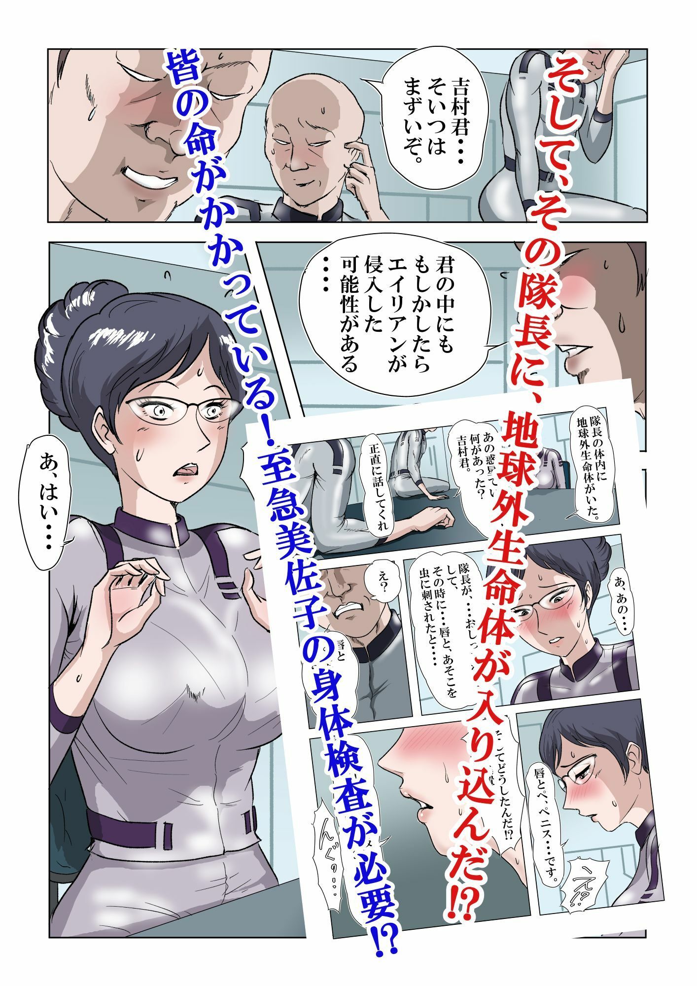 宇宙銀河防衛隊で、女は私だけなんて・・・〜パラレルワールドのメガネ人妻女教師美佐子〜 サンプル6ページ目