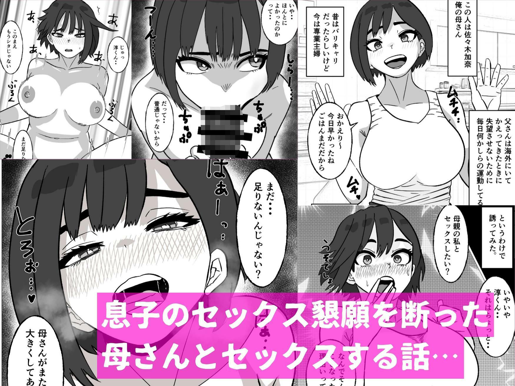 母さんにセックス断られたハズなのに サンプル1ページ目