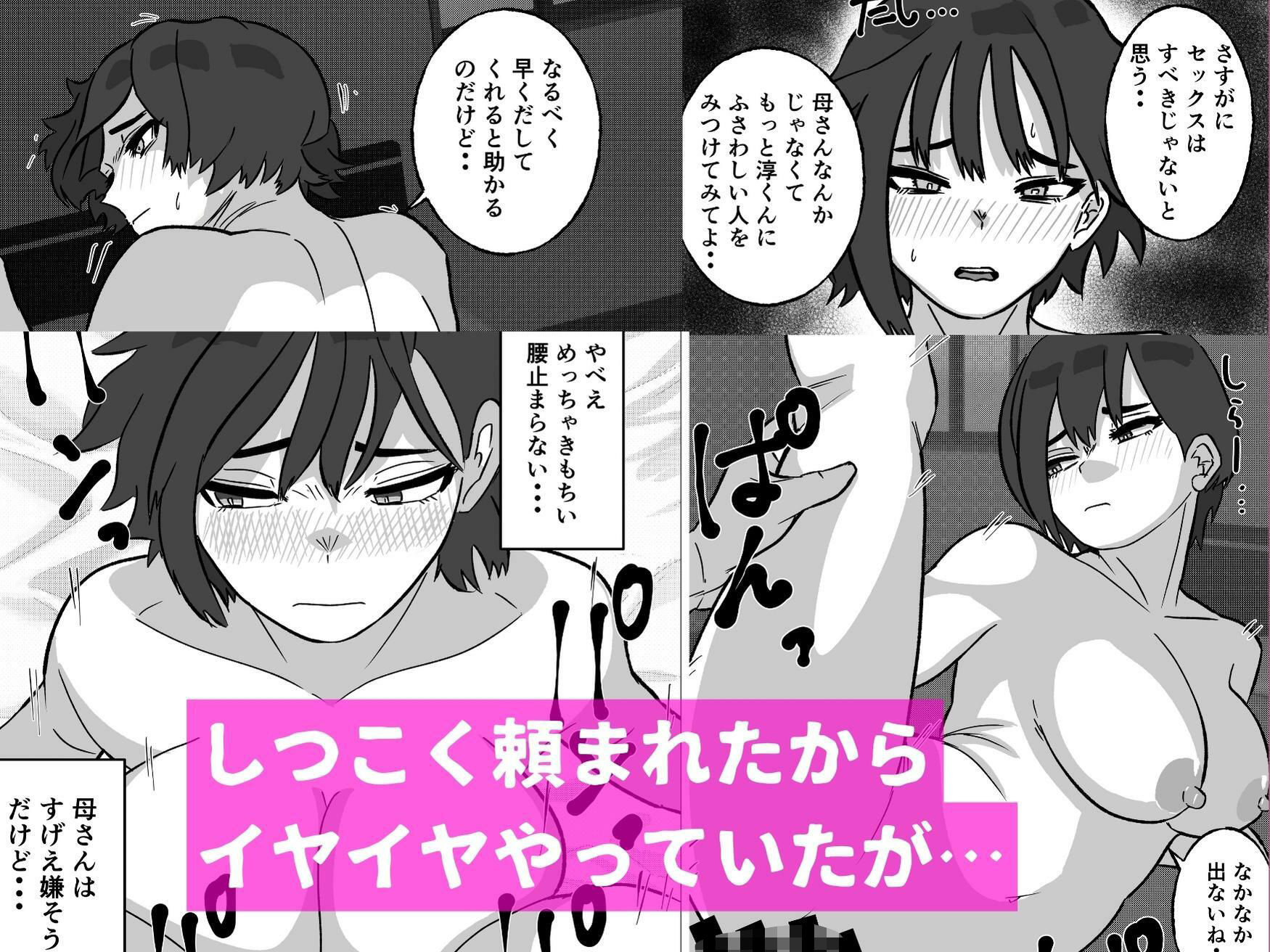 母さんにセックス断られたハズなのに サンプル2ページ目