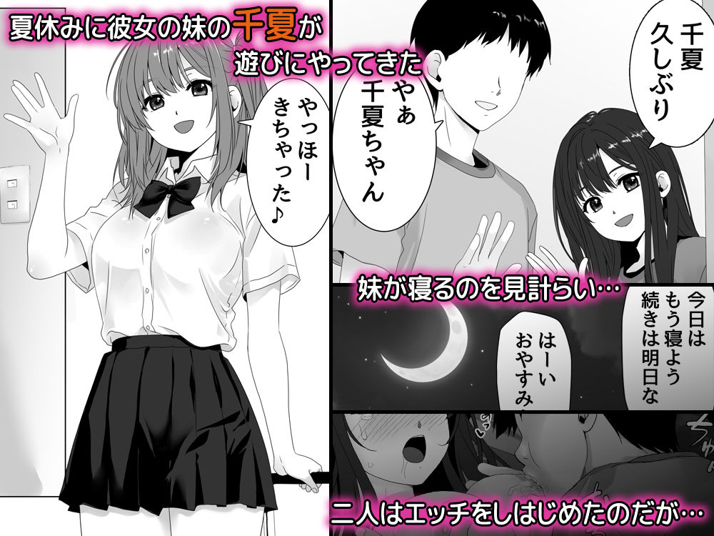 彼女の妹と生ハメ中出しエッチしてセフレになるまで サンプル1ページ目