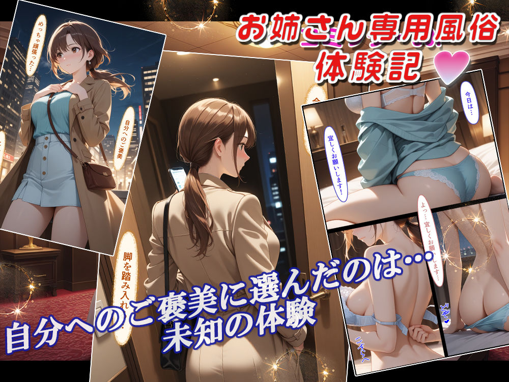 V-SCENE お姉さん専用風俗体験記 サンプル1ページ目