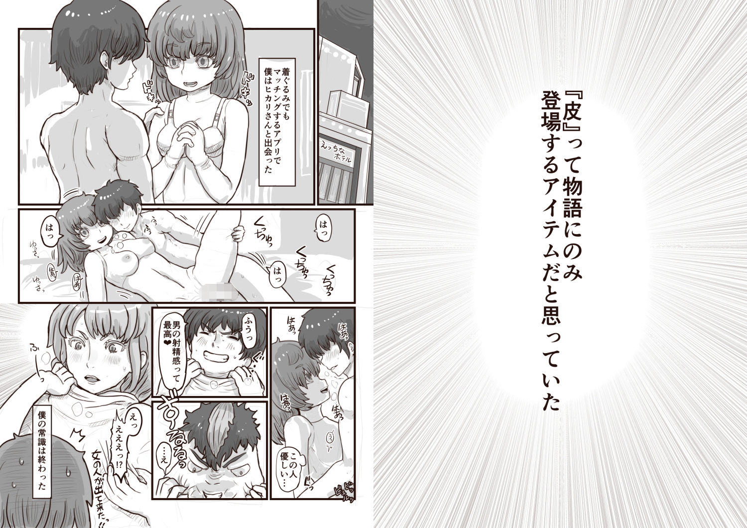 皮と着ぐるみと中の僕 サンプル1ページ目