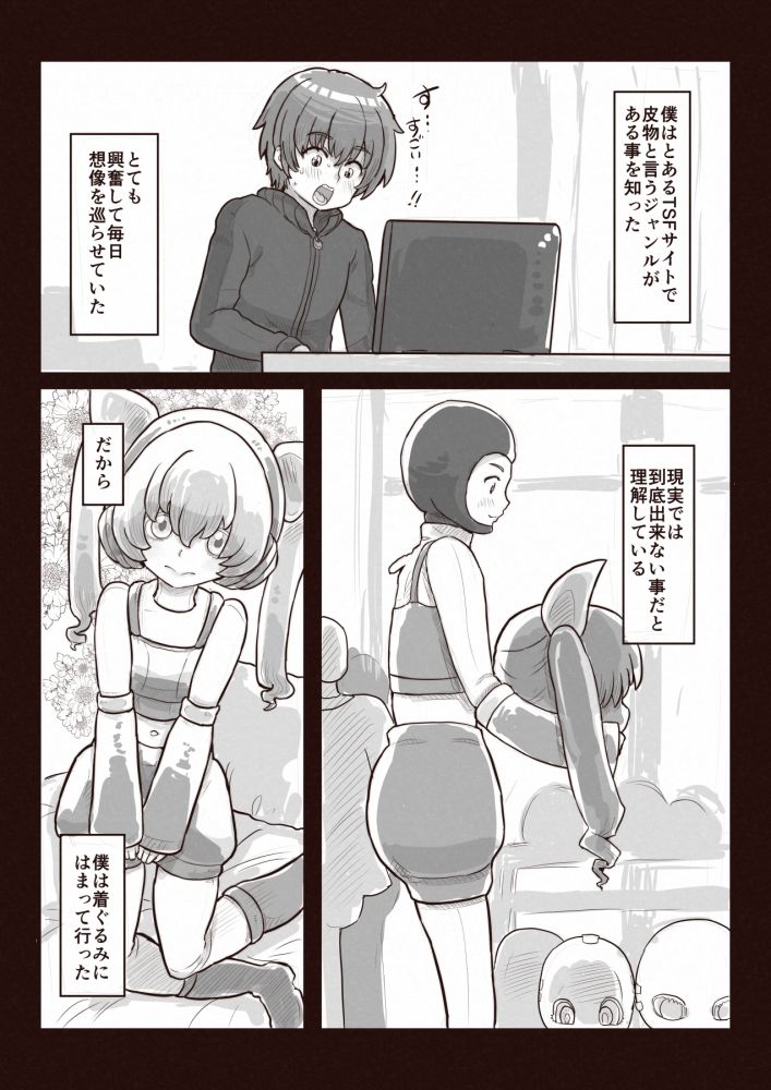 皮と着ぐるみと中の僕 サンプル2ページ目