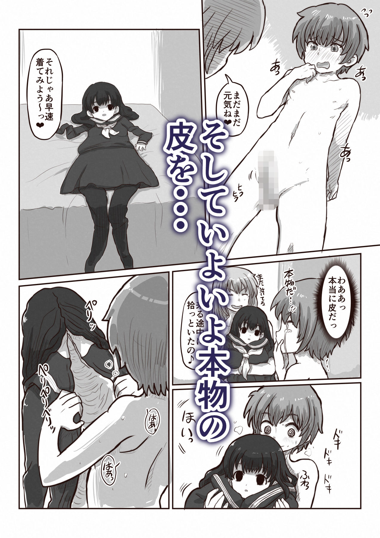 皮と着ぐるみと中の僕 サンプル3ページ目