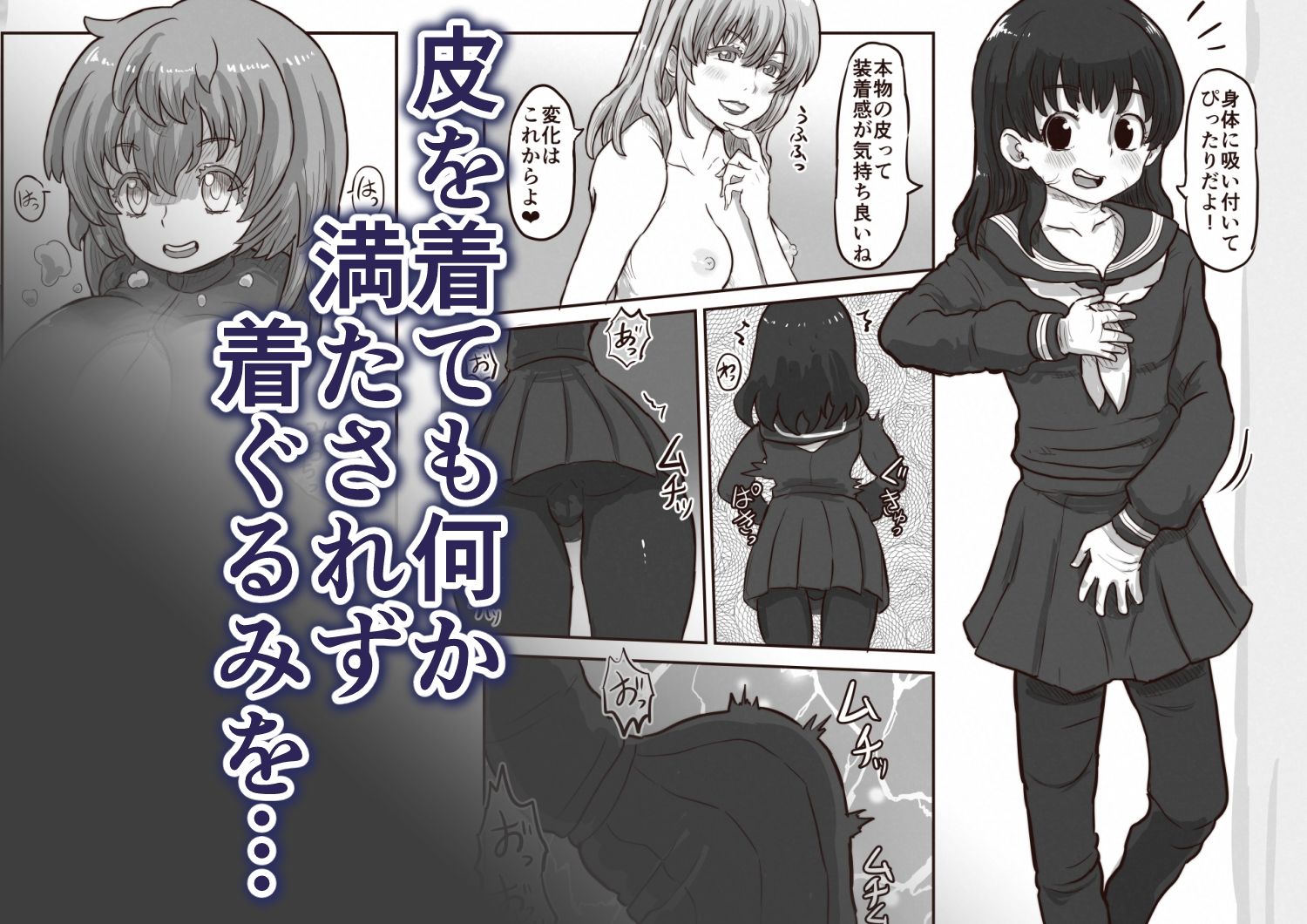皮と着ぐるみと中の僕 サンプル4ページ目