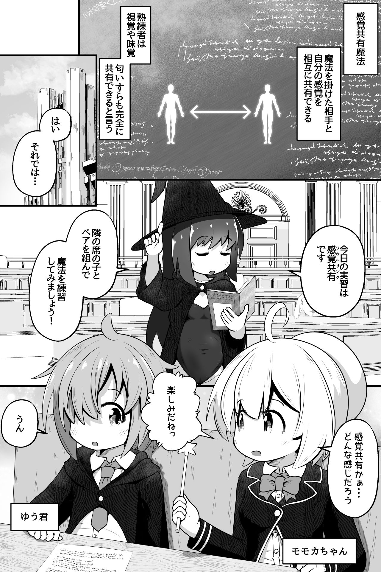 魔法使いの少年少女が感覚共有魔法使ってエッチするお話 サンプル1ページ目