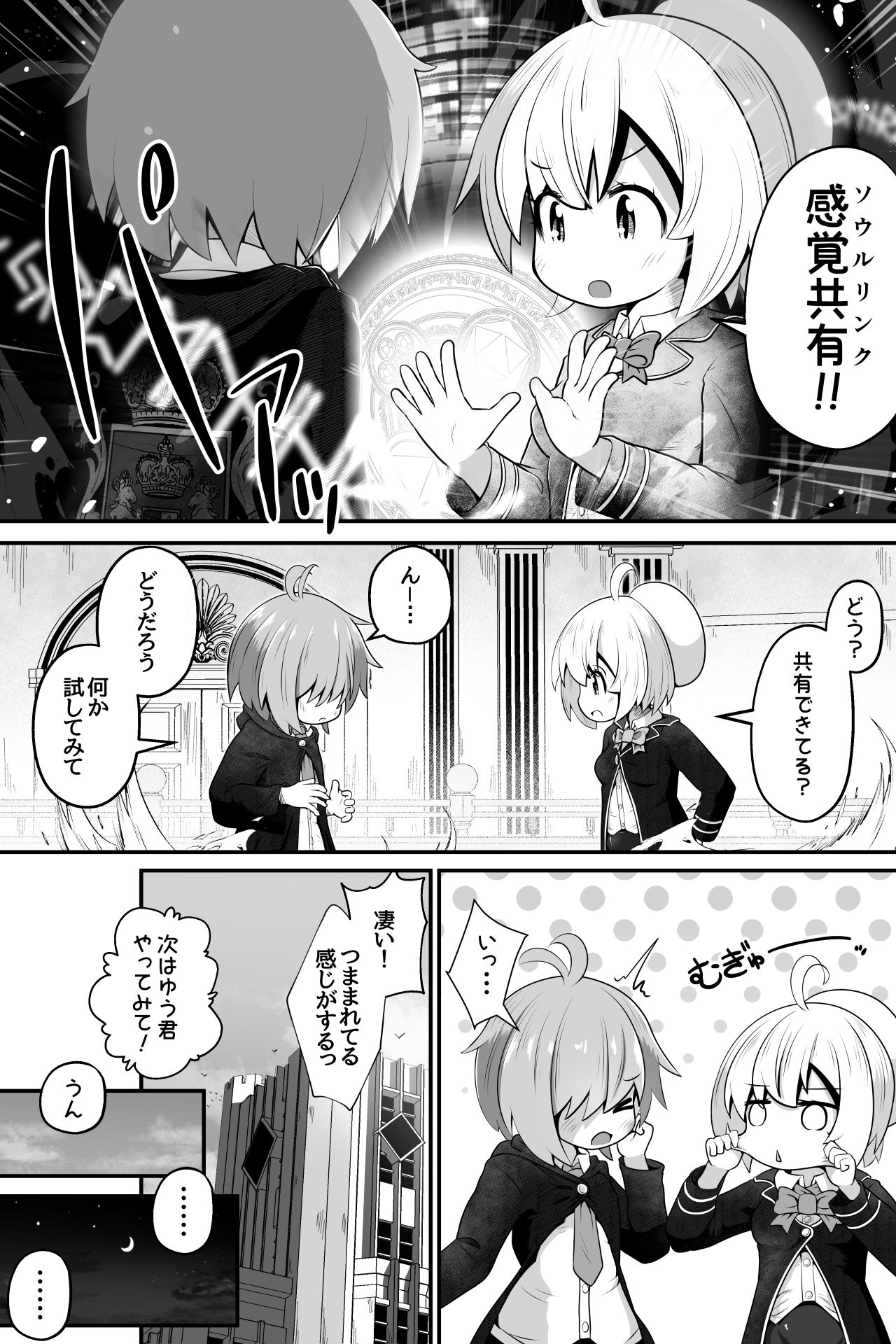 魔法使いの少年少女が感覚共有魔法使ってエッチするお話 サンプル2ページ目