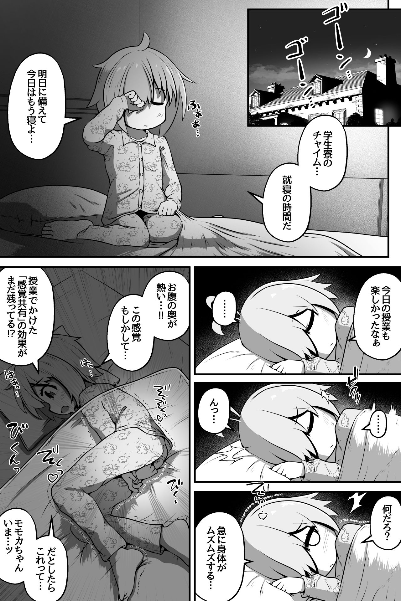 魔法使いの少年少女が感覚共有魔法使ってエッチするお話 サンプル3ページ目
