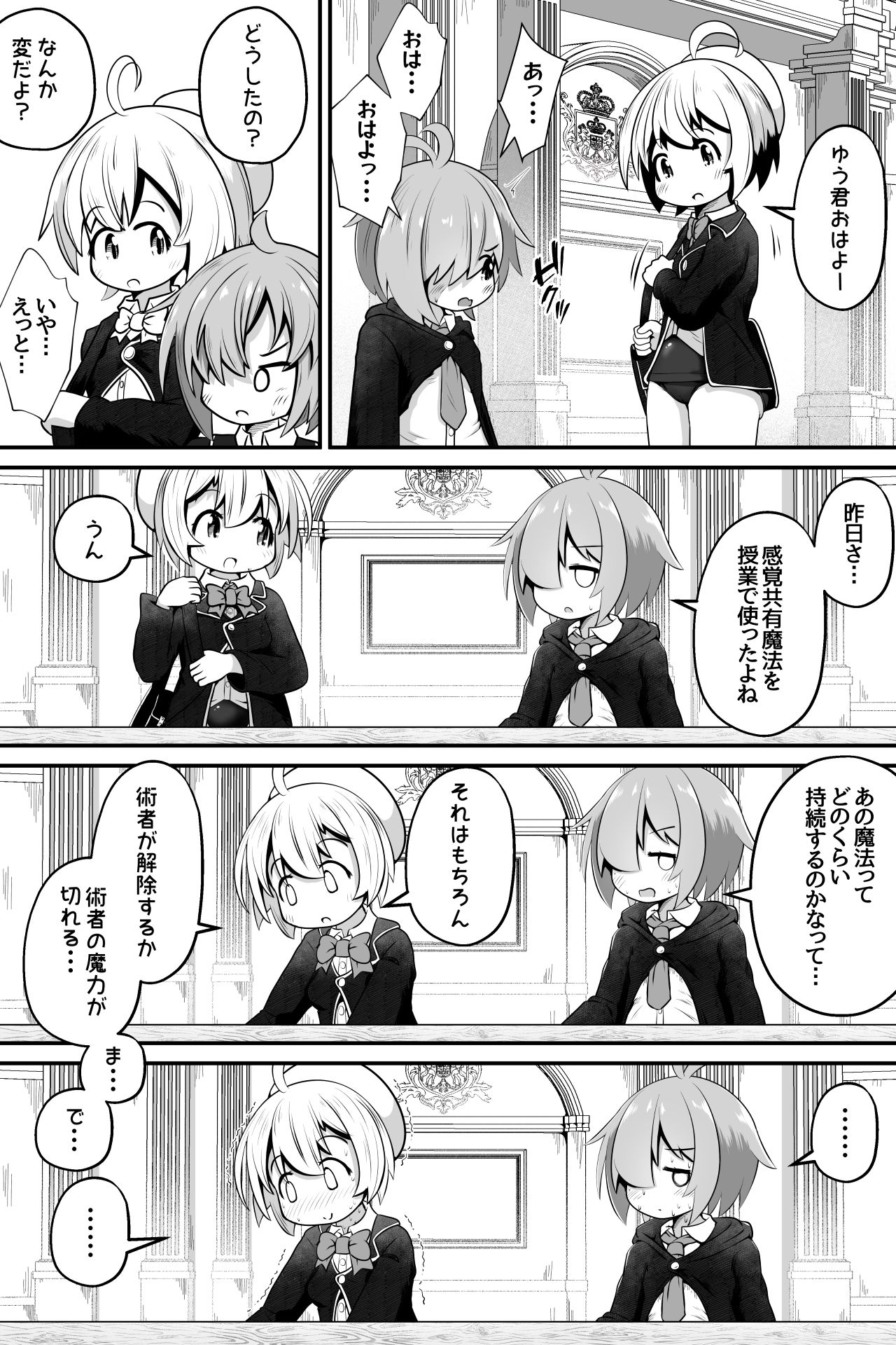 魔法使いの少年少女が感覚共有魔法使ってエッチするお話 サンプル6ページ目