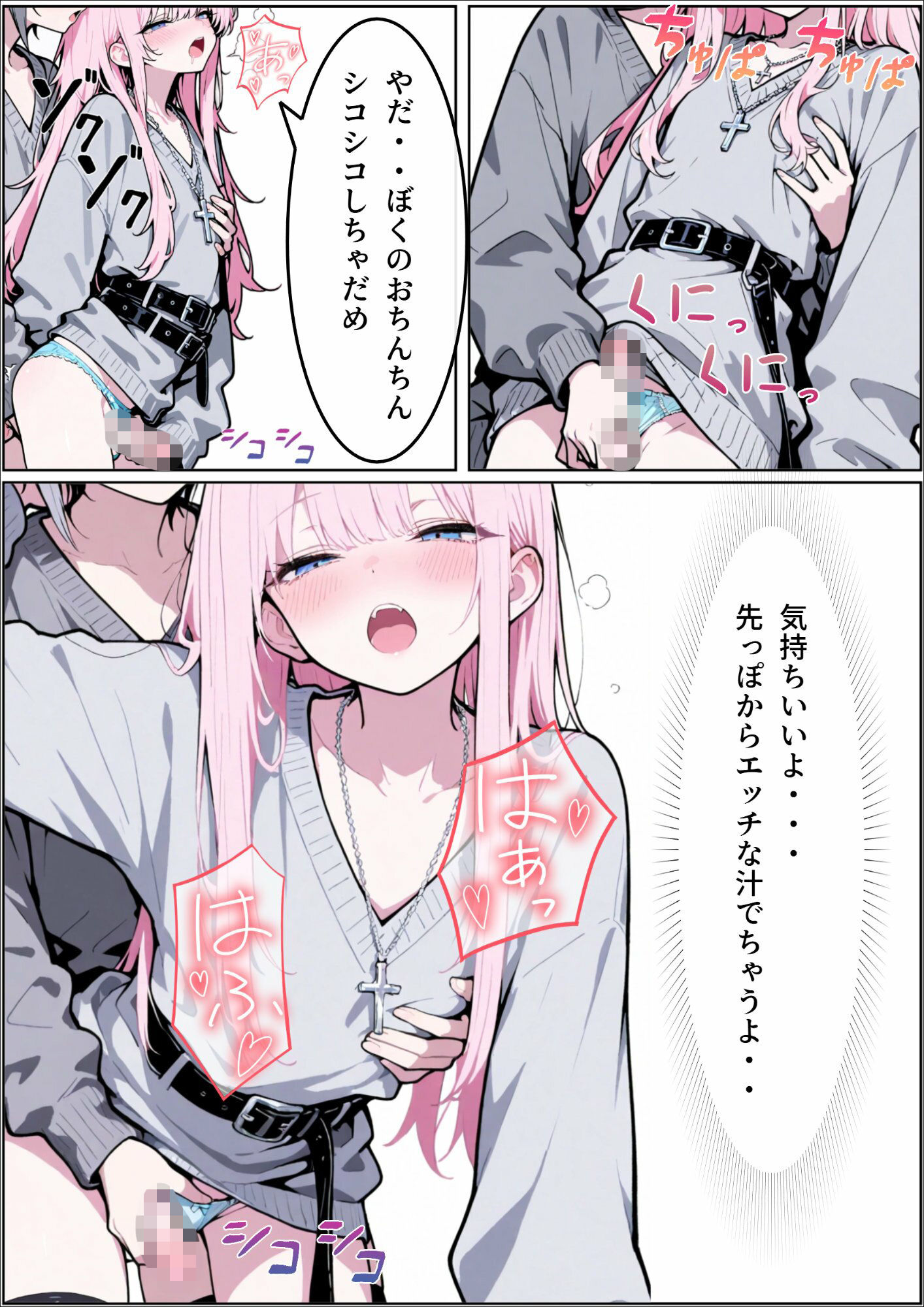 無防備なおとこの娘のいちゃらぶ〇〇 サンプル8ページ目