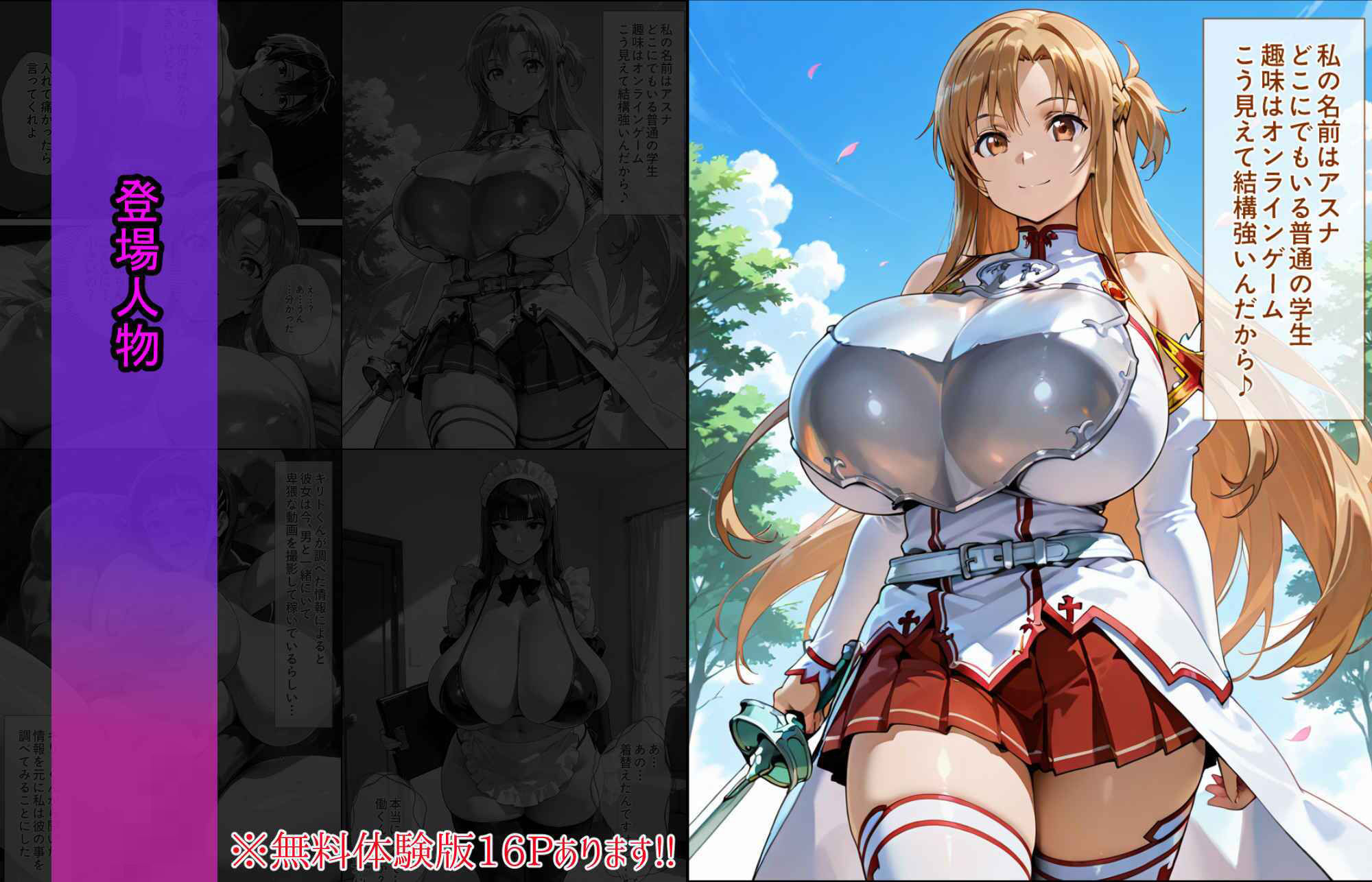 爆乳J●  アスナちゃんが巨根おじさんに寝取られる  話1 サンプル2ページ目