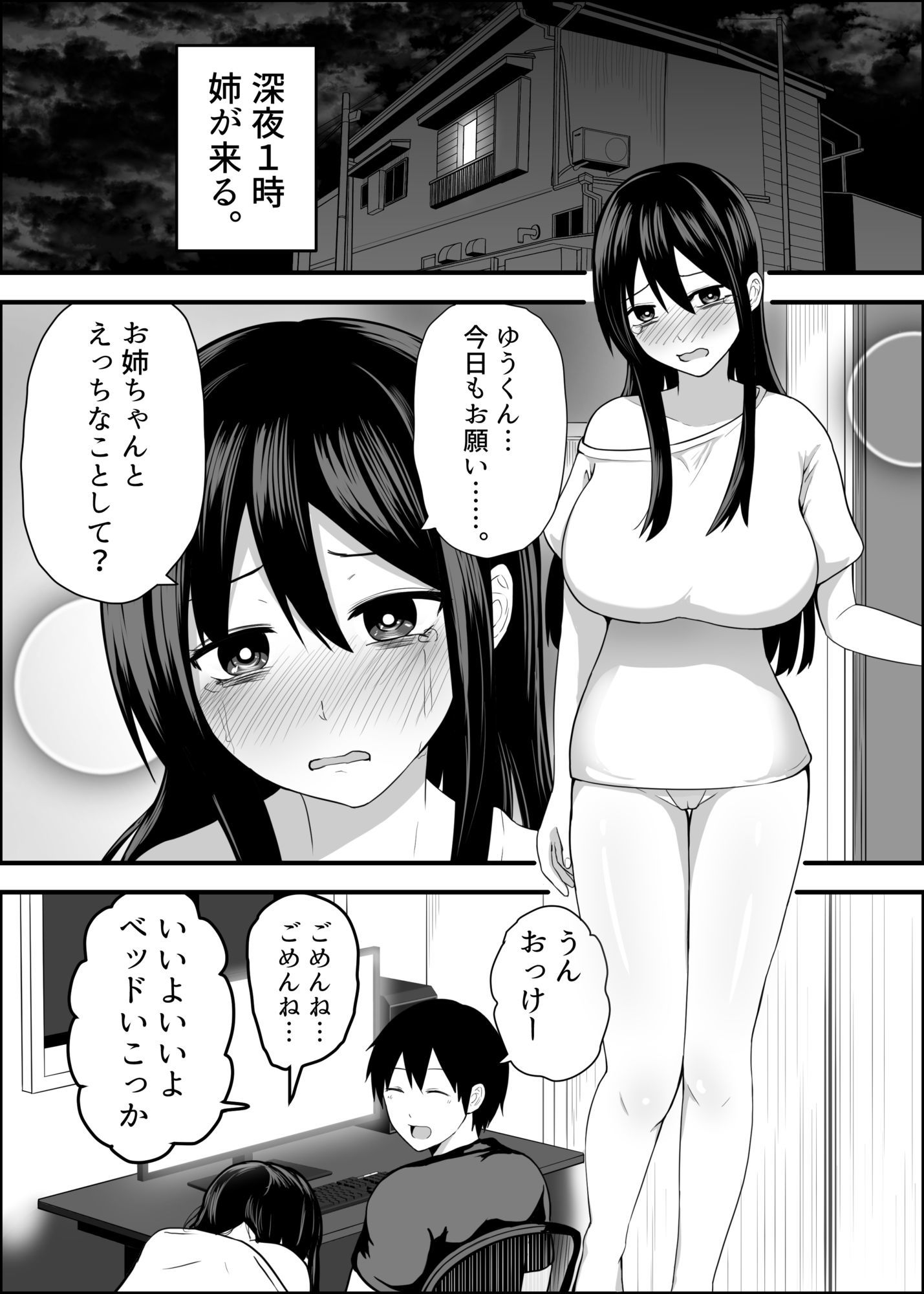 ブラック企業で病んで弟ちんぽがないと不安で眠れない無職の姉 サンプル2ページ目