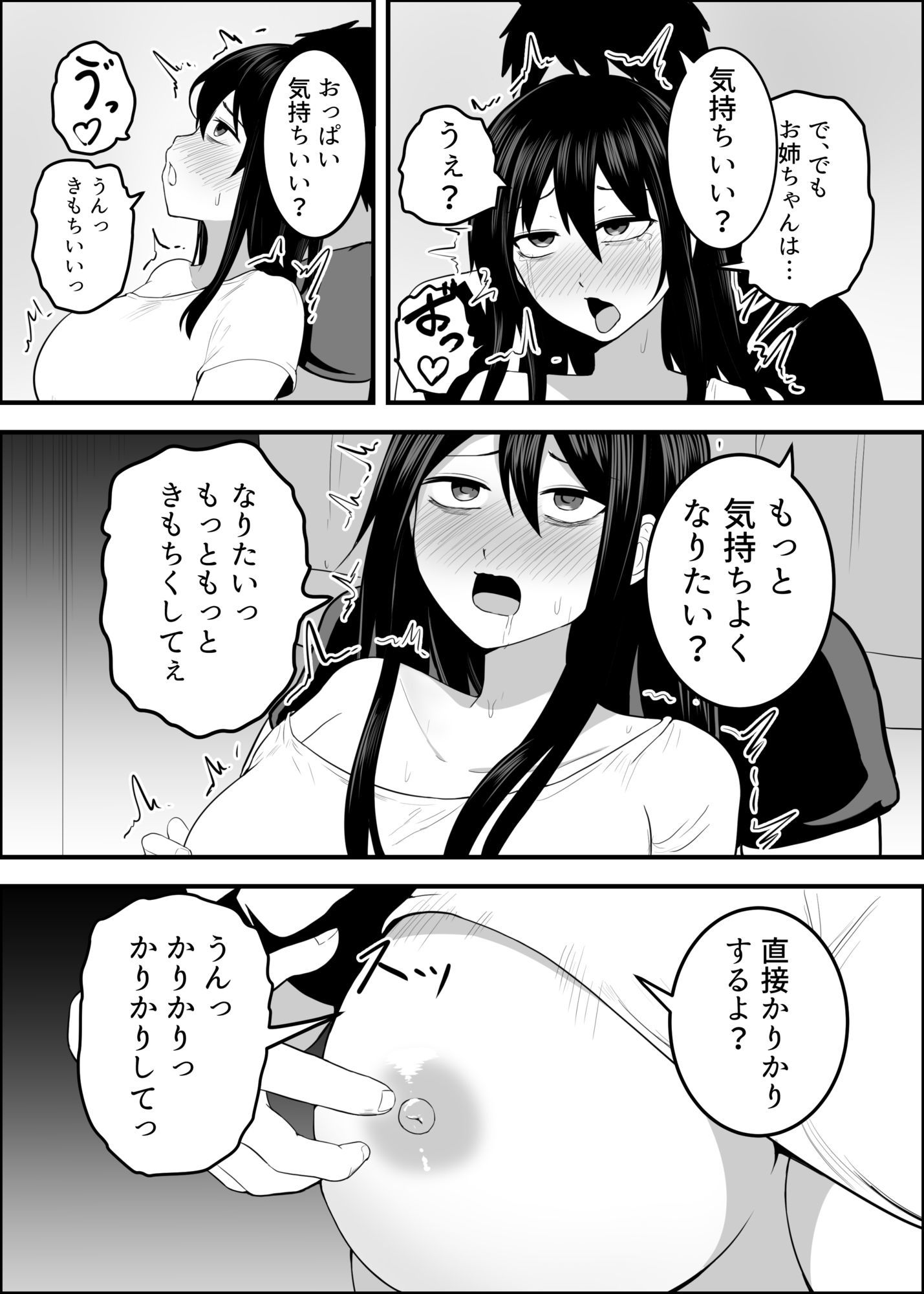 ブラック企業で病んで弟ちんぽがないと不安で眠れない無職の姉 サンプル4ページ目