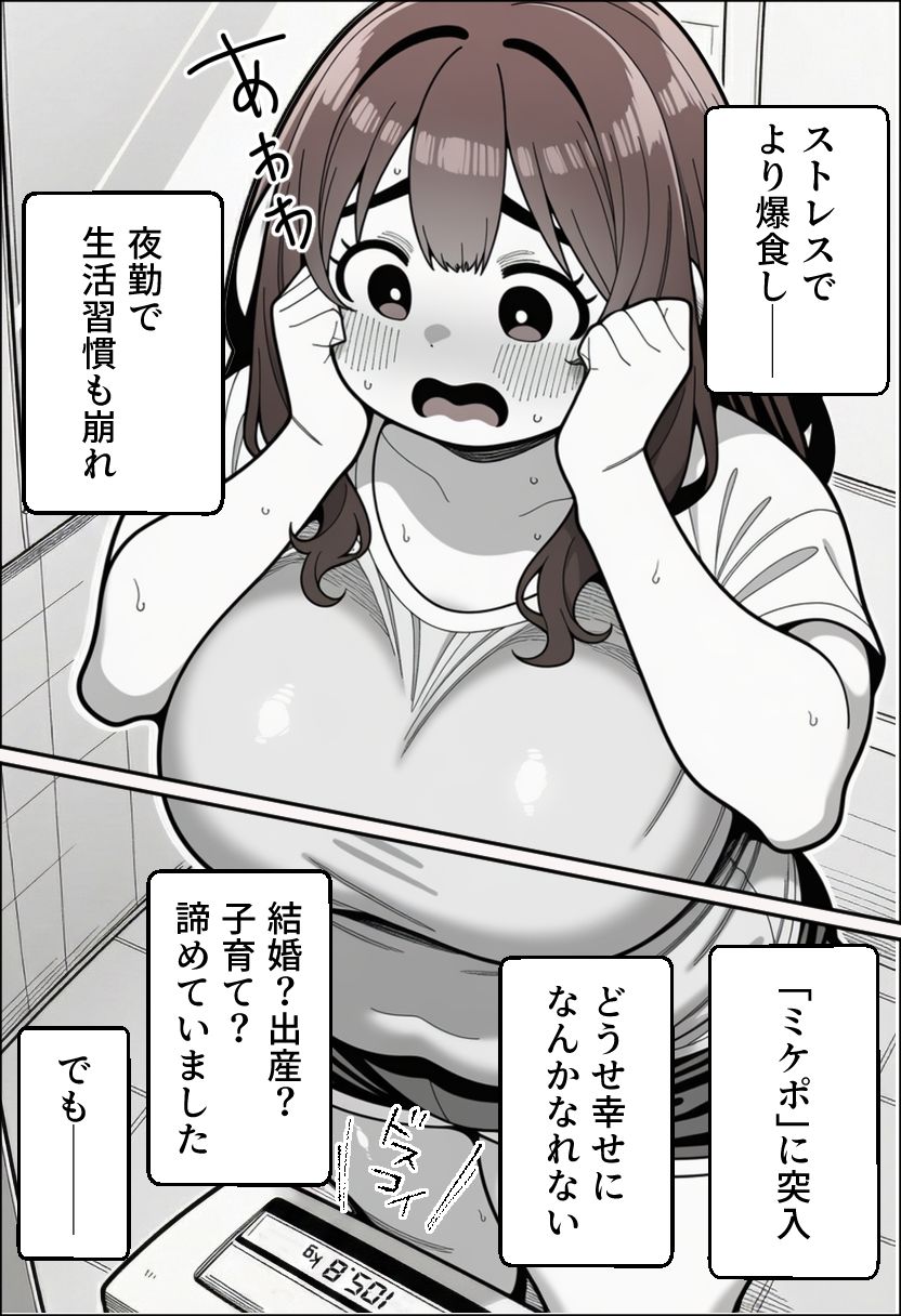 みけぽ看護師の私が大好きな彼と結ばれた理由 サンプル7ページ目