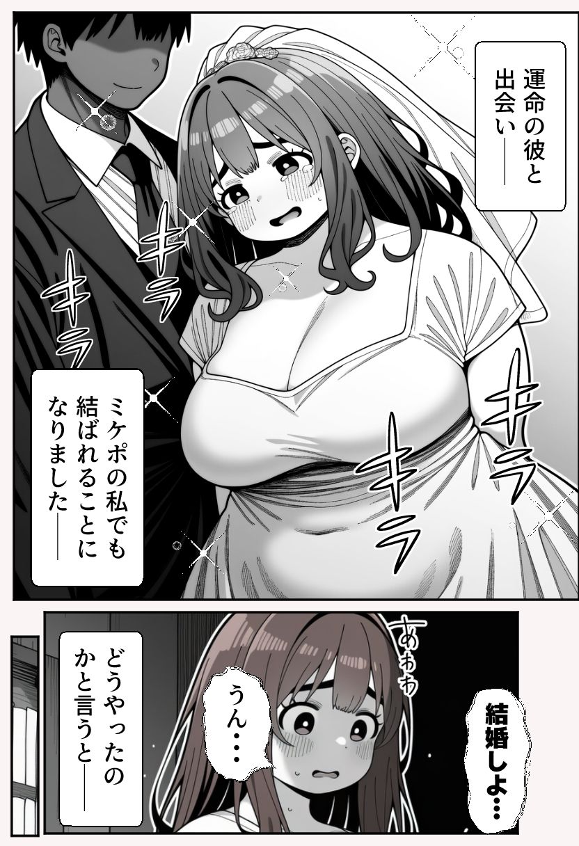 みけぽ看護師の私が大好きな彼と結ばれた理由 サンプル8ページ目