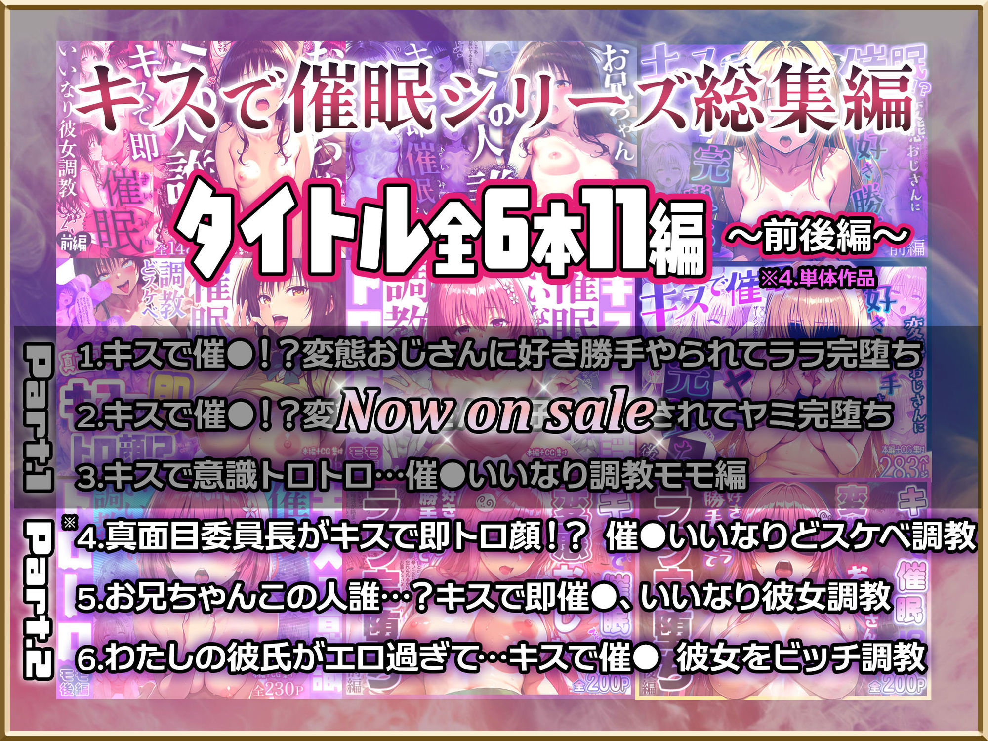 【Part.2】キスで催●シリーズ贅沢イッキ読み！総集編 サンプル2ページ目