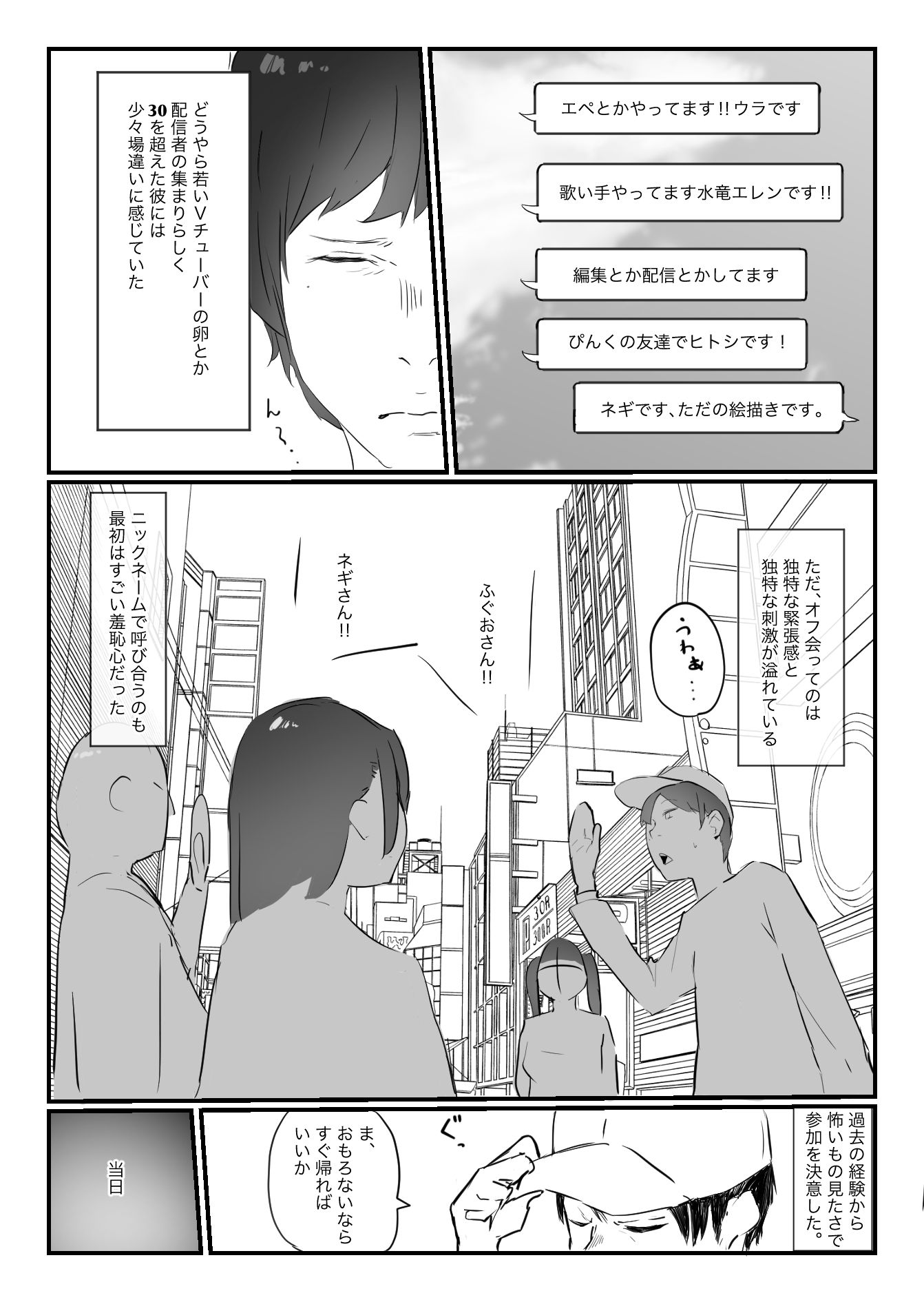 オフ会にいた猫 〜連絡が途絶えた夜〜（NTR実話） サンプル2ページ目