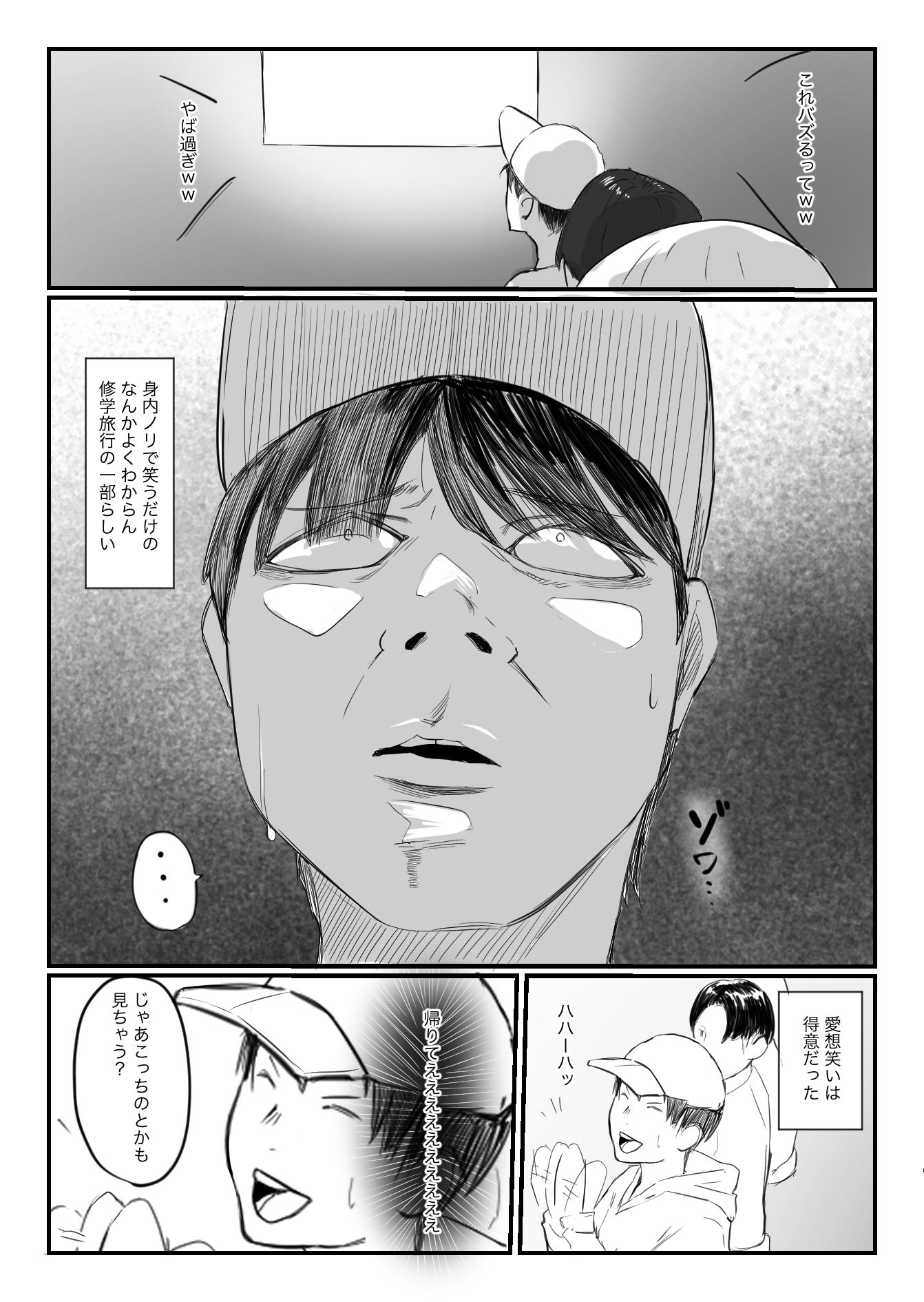 オフ会にいた猫 〜連絡が途絶えた夜〜（NTR実話） サンプル3ページ目