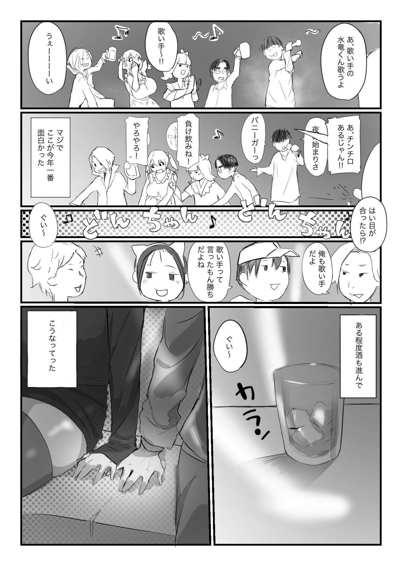 オフ会にいた猫 〜連絡が途絶えた夜〜（NTR実話） サンプル4ページ目