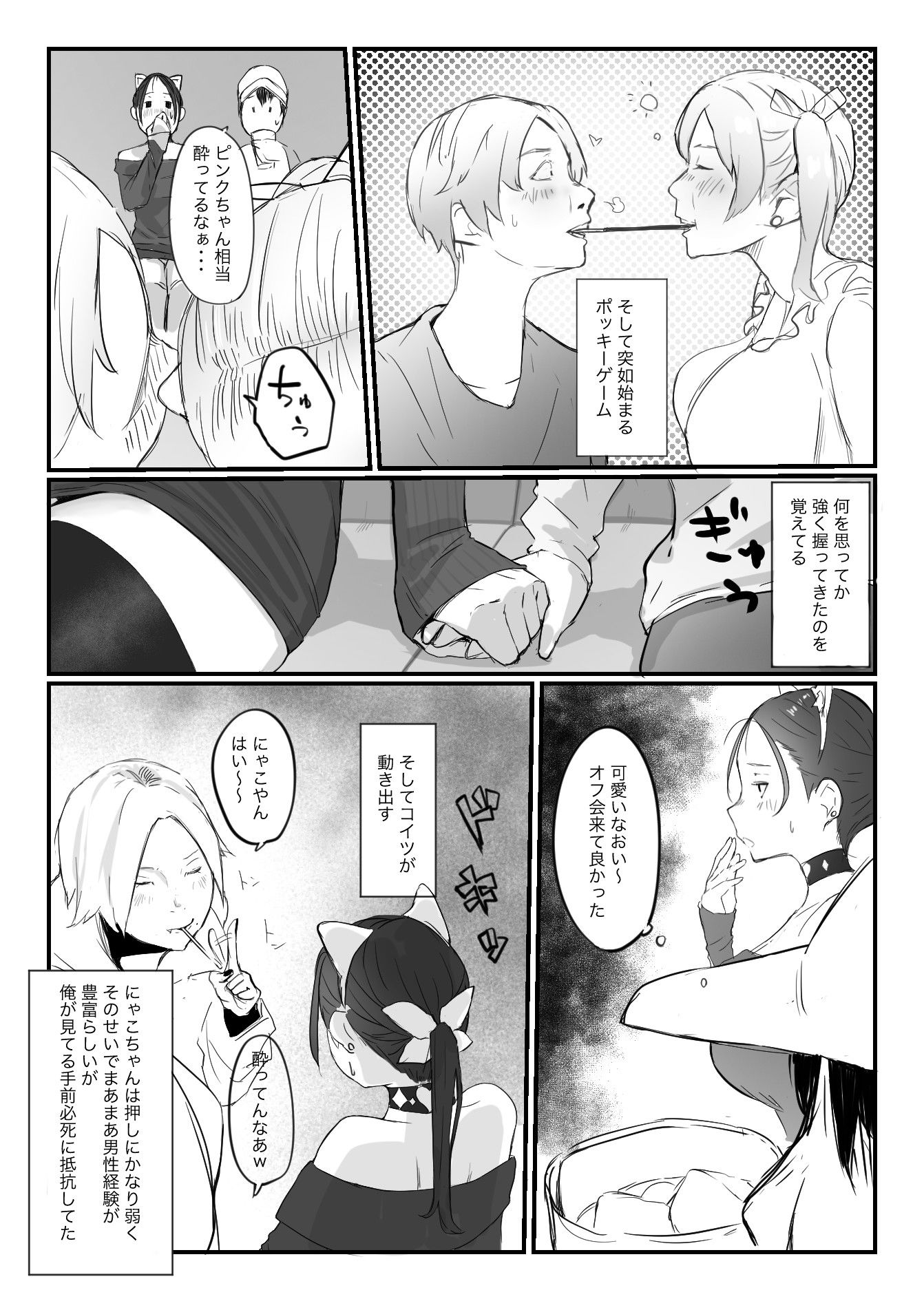 オフ会にいた猫 〜連絡が途絶えた夜〜（NTR実話） サンプル6ページ目