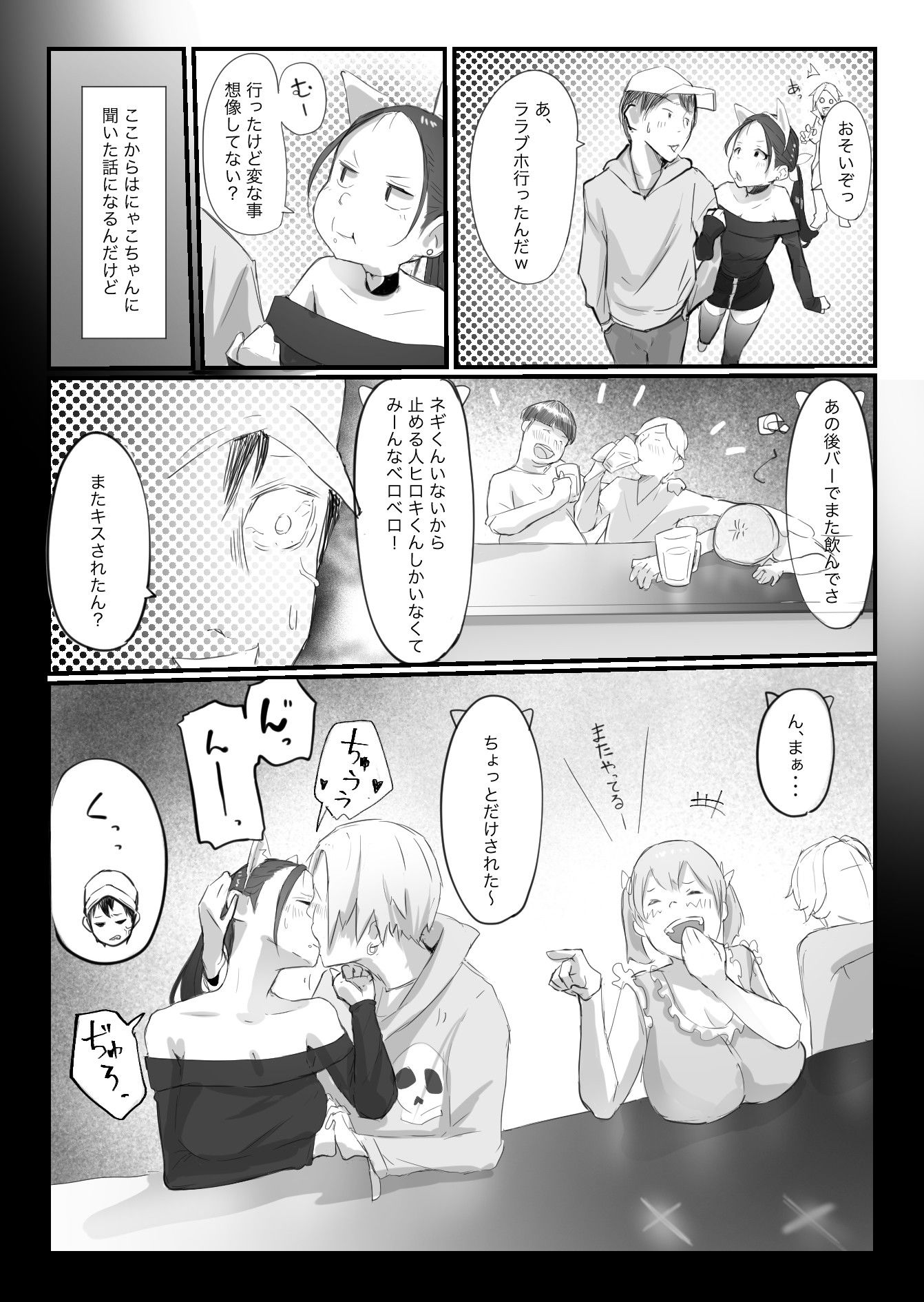 オフ会にいた猫 〜連絡が途絶えた夜〜（NTR実話） サンプル8ページ目
