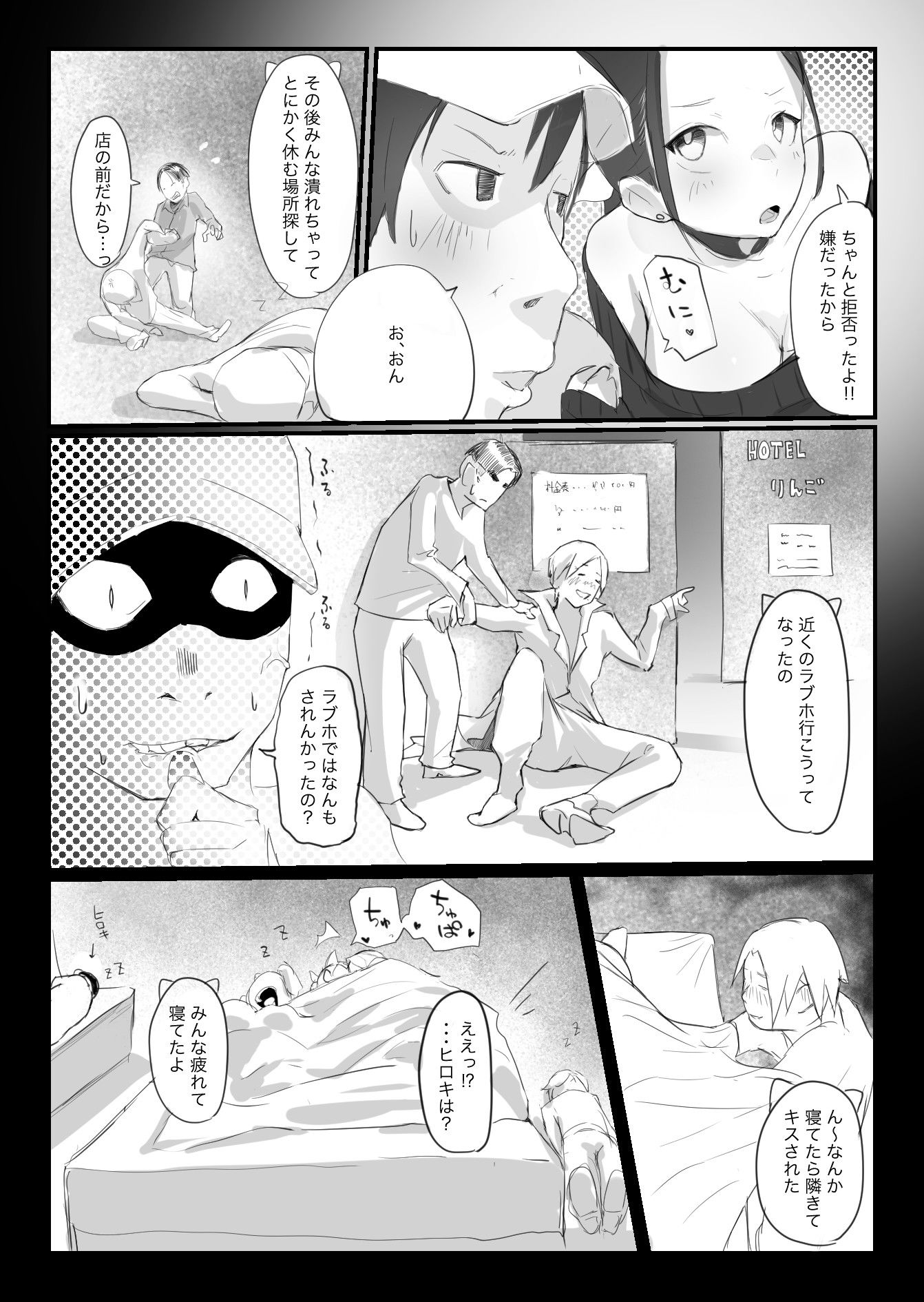 オフ会にいた猫 〜連絡が途絶えた夜〜（NTR実話） サンプル9ページ目