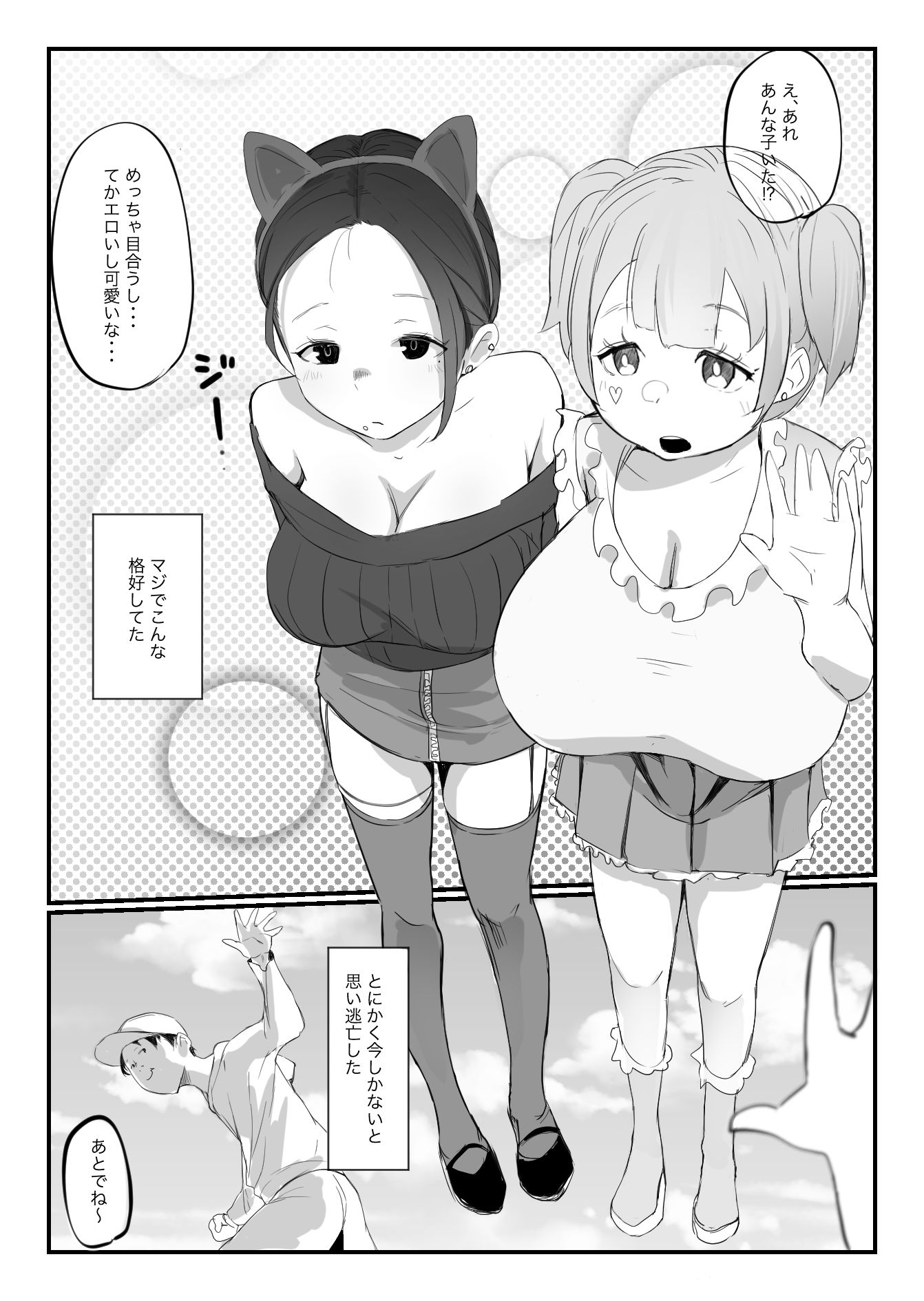 オフ会にいた猫 〜連絡が途絶えた夜〜（NTR実話） サンプル10ページ目