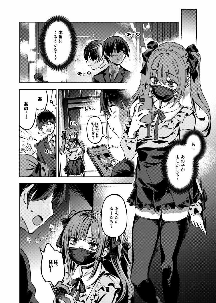 P活女子まいたその場合 サンプル2ページ目