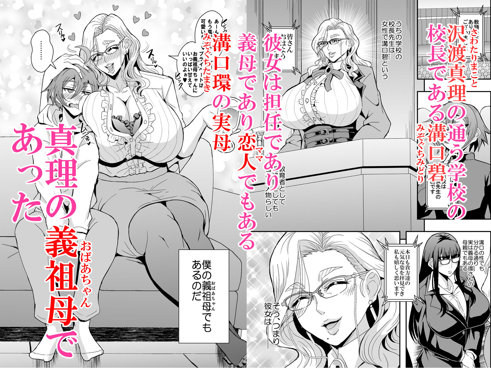 教師と義母と恋人の貌2義祖母・溝口碧編 サンプル1ページ目