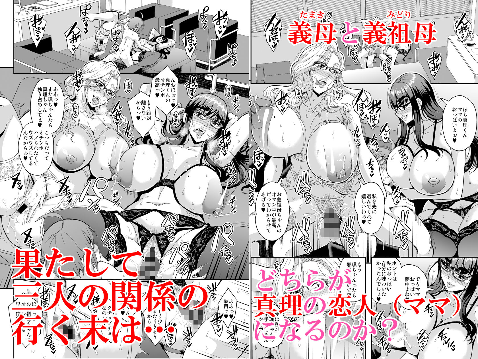 教師と義母と恋人の貌2義祖母・溝口碧編 サンプル5ページ目
