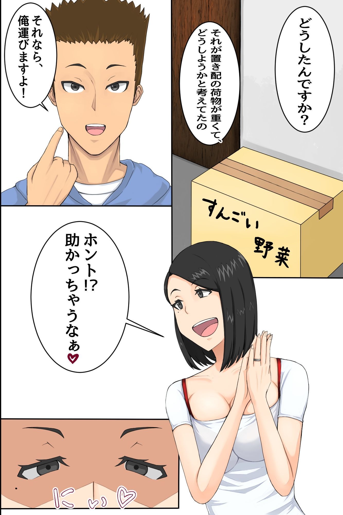 マンションの欲求不満妻たち〜マンションの一室に密かに存在するヤリサーに招待された童貞が人妻たちに肉オ◯ホにされる話〜 サンプル6ページ目